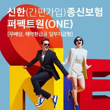 신한라이프, '종신보험 퍼펙트원' 출시…사망보장·생애자금 활용 강화
