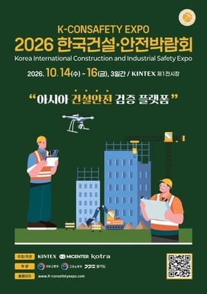 'AI로 싱크홀 막는다'…10월 킨텍스서 '2026 한국건설·안전박람회' 개최