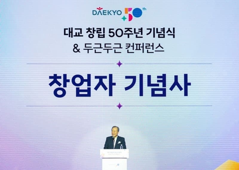 대교, 창립 50주년 맞아 "100년 교육기업 향하자" AI·시니어·콘텐츠로 새 50년 역사 쓸 것