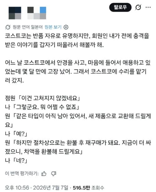 "환불 후 재구매 하세요" 코스트코 제안에 고객 감동…"지금은 더 싸졌으니 차액도 드릴게요"