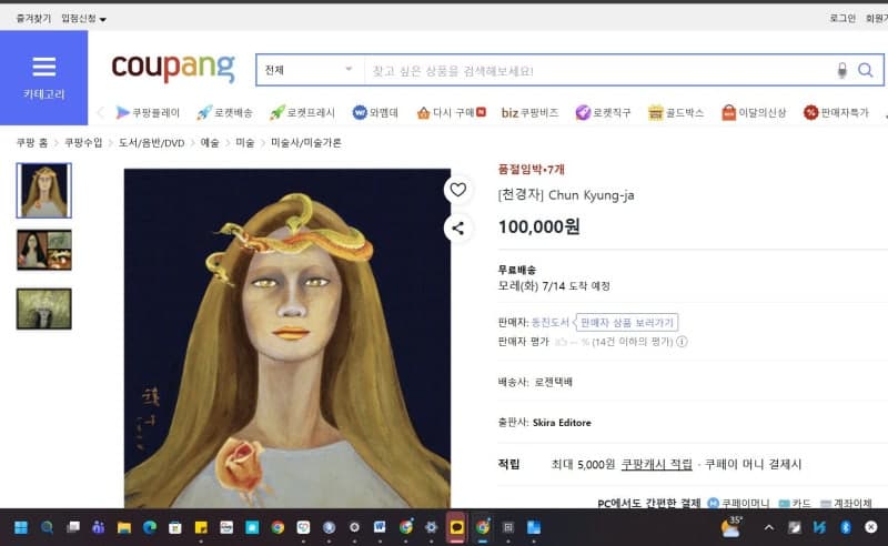 천경자 유족-서울시, 작품 사용료 분쟁...서울시 "유상판매품에 대한 것"