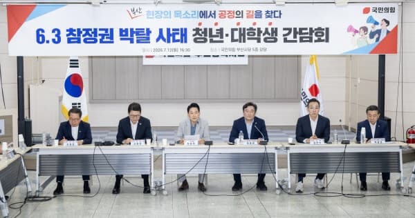 장동혁, 부산서 투표지 부족 규탄…"李대통령, 재선거 입틀막" 비판