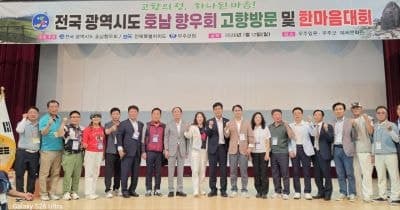 전북도, 무주서 전국 호남향우회 한마음대회 개최…"고향 발전 든든한 지원군 되겠다"