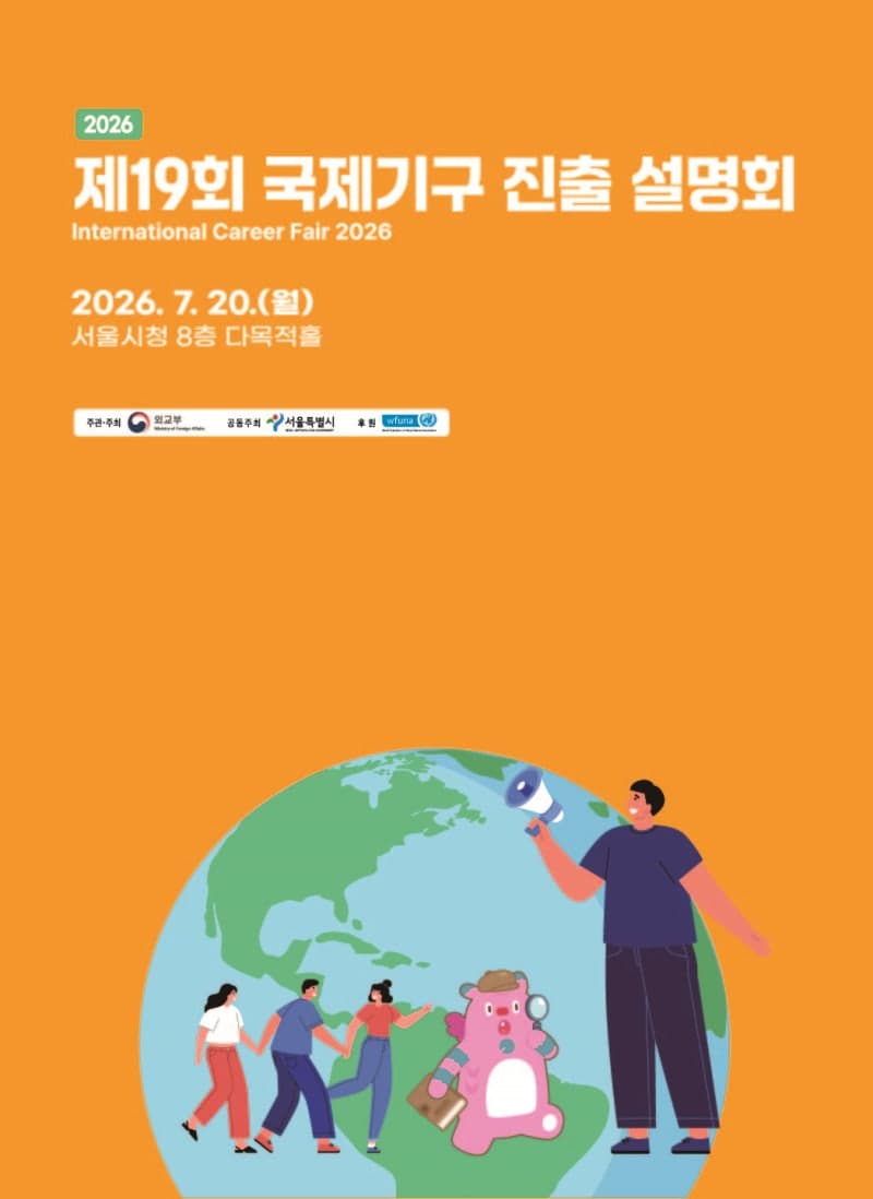 서울시, "UN 인사팀이 이력서 첨삭을"…국제기구 진출 설명회 개최