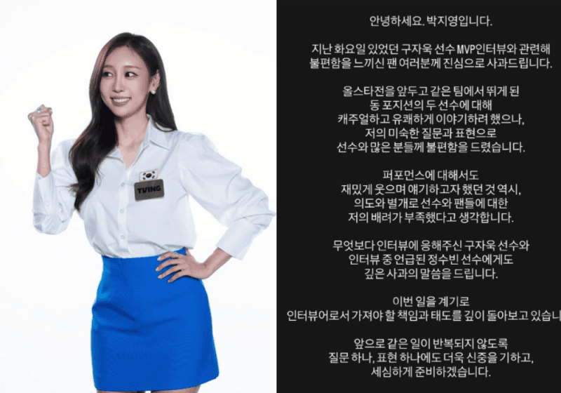 박지영 아나운서, 구자욱 인터뷰 논란에 "미숙한 질문, 배려 부족" 사과