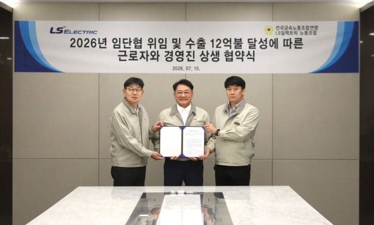 LS일렉트릭, 2년 연속 임단협 무교섭 타결…전력 슈퍼사이클 '원팀' 속도