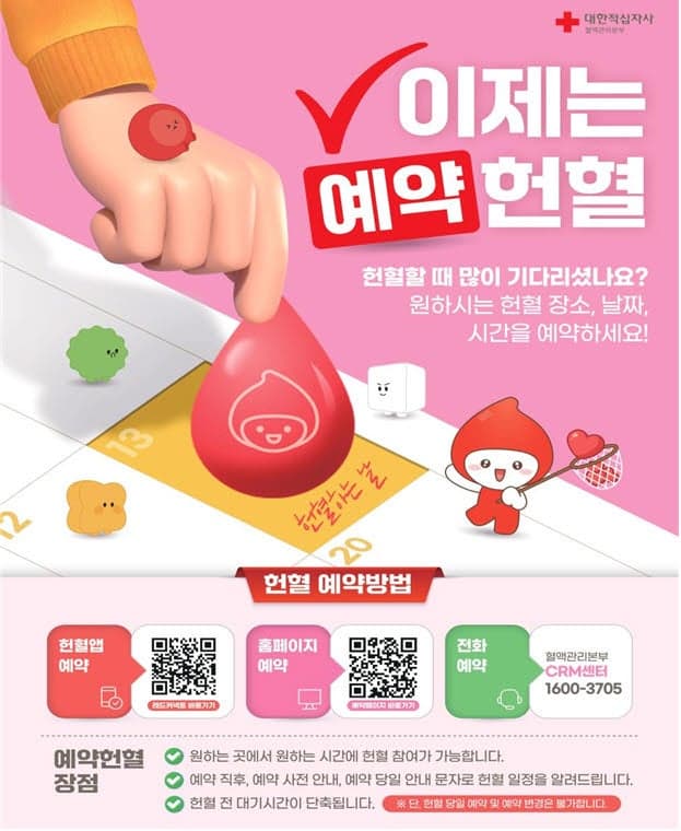 '헌혈로 완성되는 뿌듯한 하루'…엔하이픈·슈퍼주니어 동참 릴레이 시작