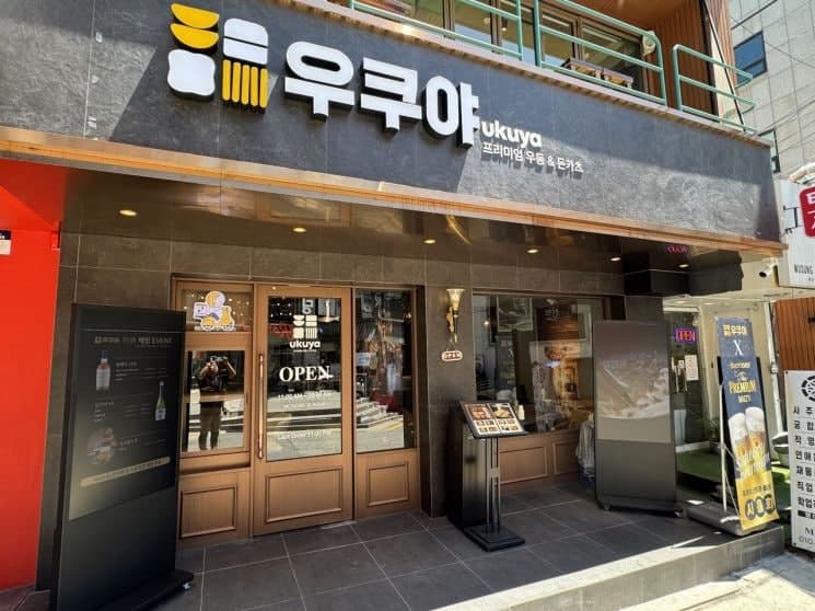 "낮엔 돈카츠·밤엔 이자까야"…우쿠야, 강남역에 직영 매장 오픈