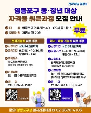 영등포구, 중장년 전기·제과제빵 자격증 무료 교육생 40명 모집…"취업 연계"