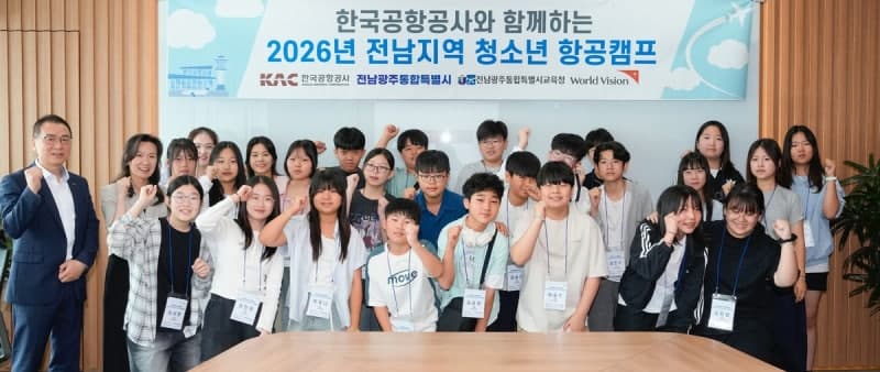 한국공항공사, '2026 전남 청소년 항공캠프' 고등부 신설·확대