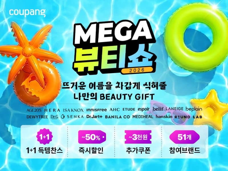 쿠팡, 50여개 브랜드 참여 '메가뷰티쇼' 개최…최대 규모 할인
