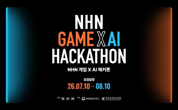 NHN, 게임XAI 해커톤 'NAN 2026' 참가자 모집…48시간 무박 개발로 정직원 입사 찬스