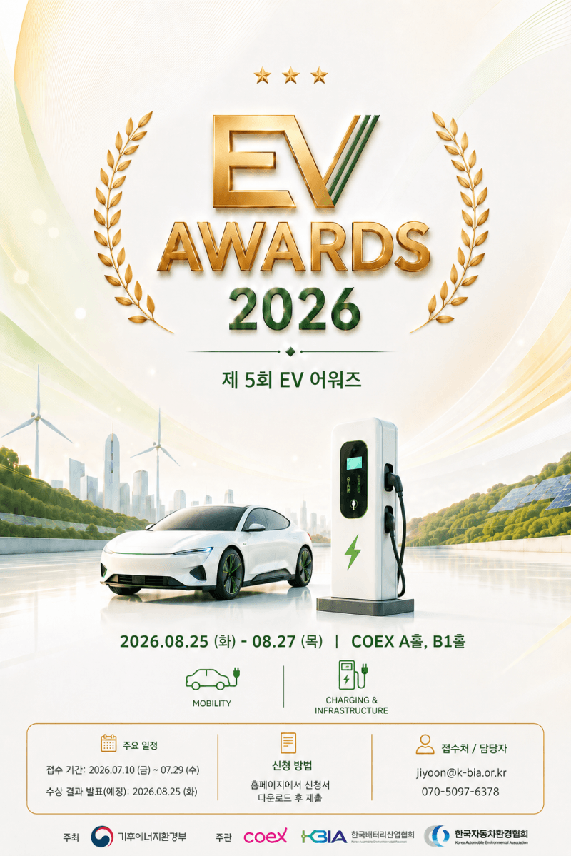 EV 어워즈 2026, 출품 접수 시작…충전 스타트업·미디어 Pick 신설