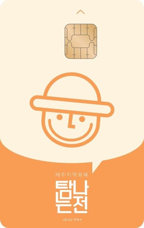 제주 지역화폐 '탐나는전' 10% 캐시백 13일 오후 6시부터 일시 중단…추경 확보 뒤 재개 추진