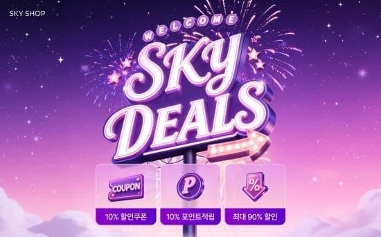 대한항공 스카이샵, 4개 항공사 기내면세 '원스톱' 통합몰 오픈 "최대 90% 할인에 10% 적립까지"
