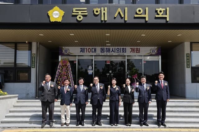 제10대 동해시의회, "시민 행복·미래 발전 위해 헌신" 다짐하며 개원