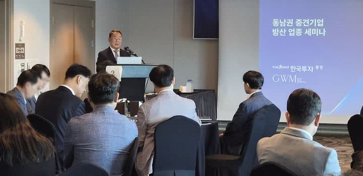 한국투자증권, 중견련과 "동남권 방산기업 오너 초청" 세미나 개최…성장 전략 논의