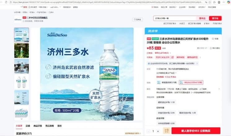 "물맛으로 中 잡자"…제주삼다수, 징동닷컴 브랜드관 오픈으로 온라인 시장 공략 본격화