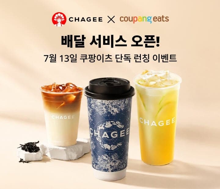 '中밀크티' 차지, 쿠팡이츠 배달 시작…프리미엄 티도 '배달 시대' 열다