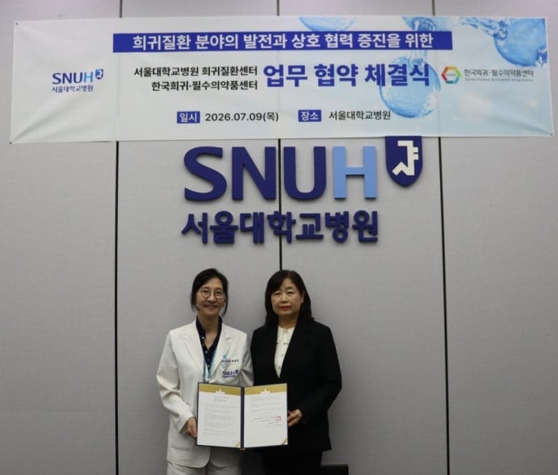 "의약품 안정적 공급 협력" 서울대병원-희귀·필수의약품센터 '맞손' 희귀질환 치료제 접근성 높인다