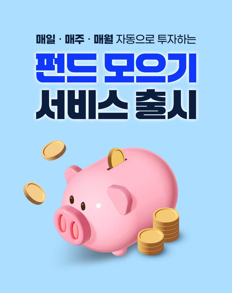 "5000원, 커피 마실래? 투자할래?" 우리은행, 5천원으로 시작하는 '펀드 모으기' 출시