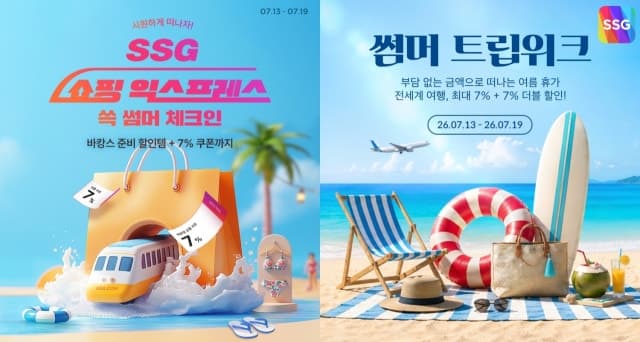 SSG닷컴, "휴가 준비 한 번에"…쇼핑·여행 할인 '썸머 체크인' 행사 진행
