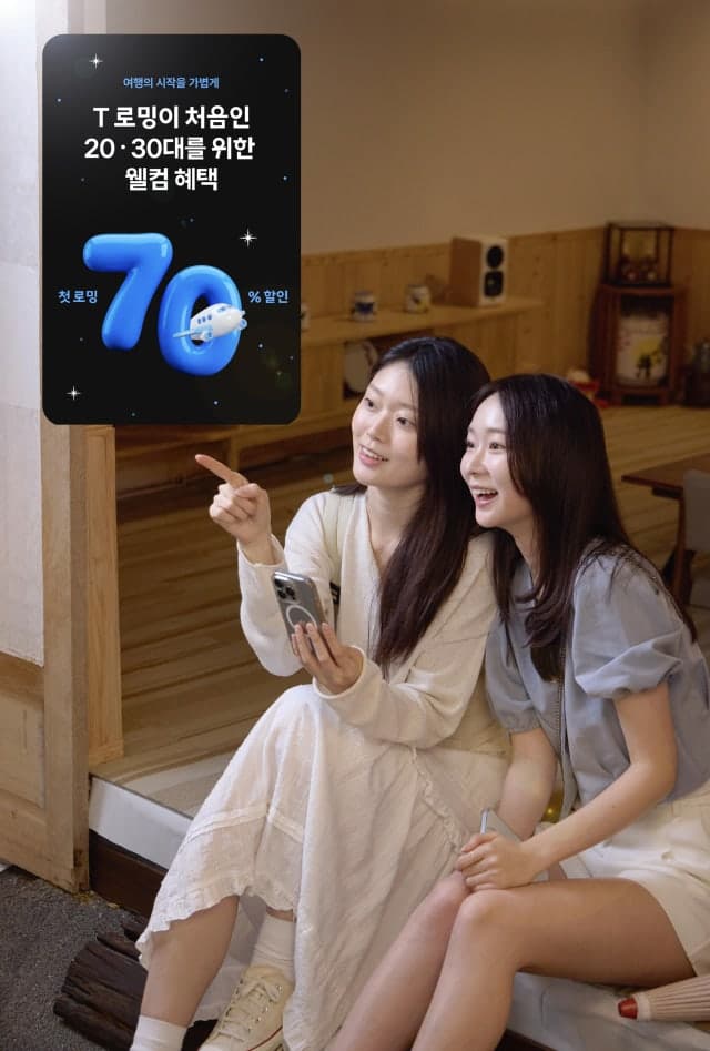 SKT, 여름 휴가철 맞아 "2030 첫 로밍 70% 할인"…멤버십 혜택 강화
