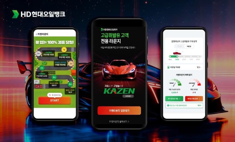 HD현대오일뱅크, 고급휘발유 고객 전용 '카젠라운지' 출시…디지털 서비스 고도화
