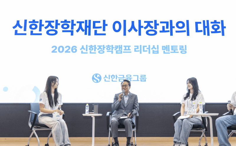 진옥동 회장, 신한장학재단 장학캠프서 미래인재에 “스스로 가능성을 믿고 도전하라” 강조