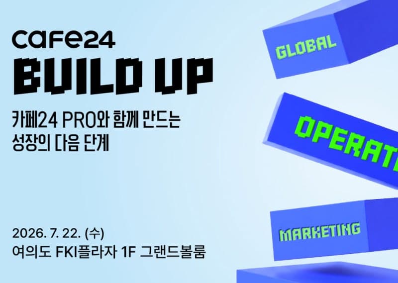 카페24, 셀러 성장 전략 컨퍼런스 '빌드업 2026' 개최…운영·마케팅·물류 해법 공개
