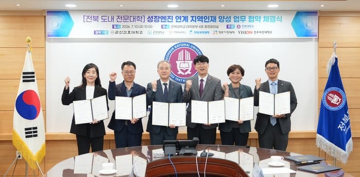 전북대-전북권 전문대학, '서울대 10개' 협력체계 구축…교육·연구 협력 확대
