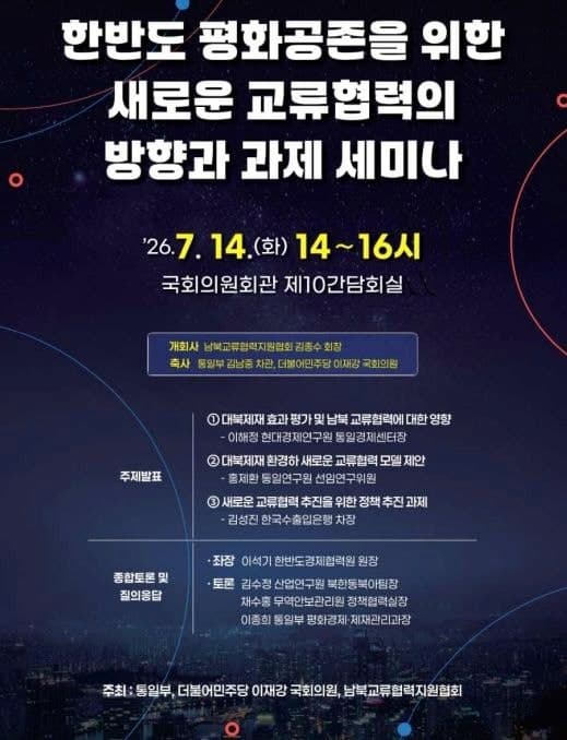통일부, '신 평화교역 시스템' 논의 세미나 개최…교류협력 방향 모색