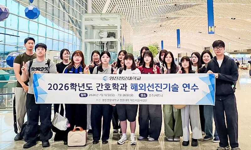 "글로벌 간호역량 키운다!" 영진전문대 간호학과, 13박 14일 호주 선진의료 연수 대장정 돌입