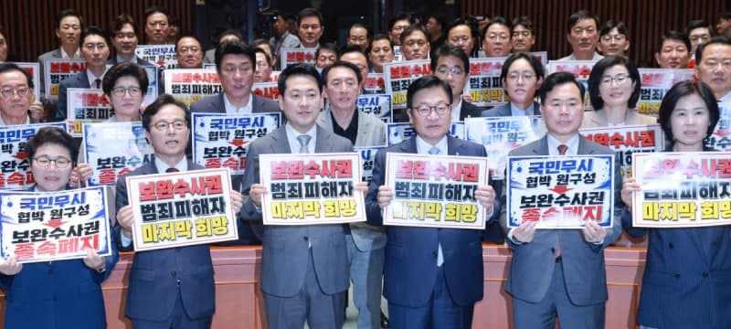 국힘, "檢 보완수사권 유지" 형소법 개정안 당론 발의키로
