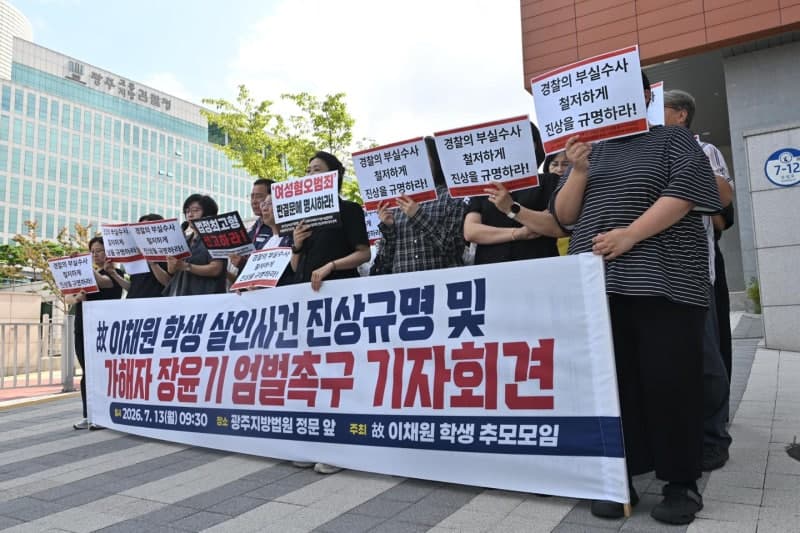 이채원양 유족 "경찰 아들이라 덮었나" "딸 유품 부모 동의 없이 폐기" 재수사 촉구