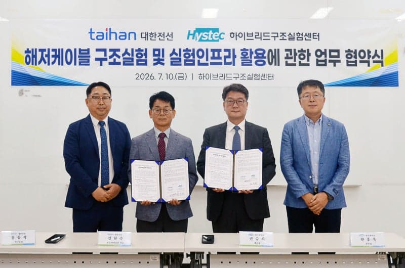 대한전선, 명지대와 해저케이블 '품질 경쟁력' 강화 맞손…구조 성능 검증 협력