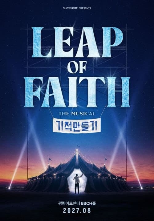 알란 멘켄 명작 뮤지컬 '기적 만들기' 한국 초연, 새로운 얼굴 찾는다