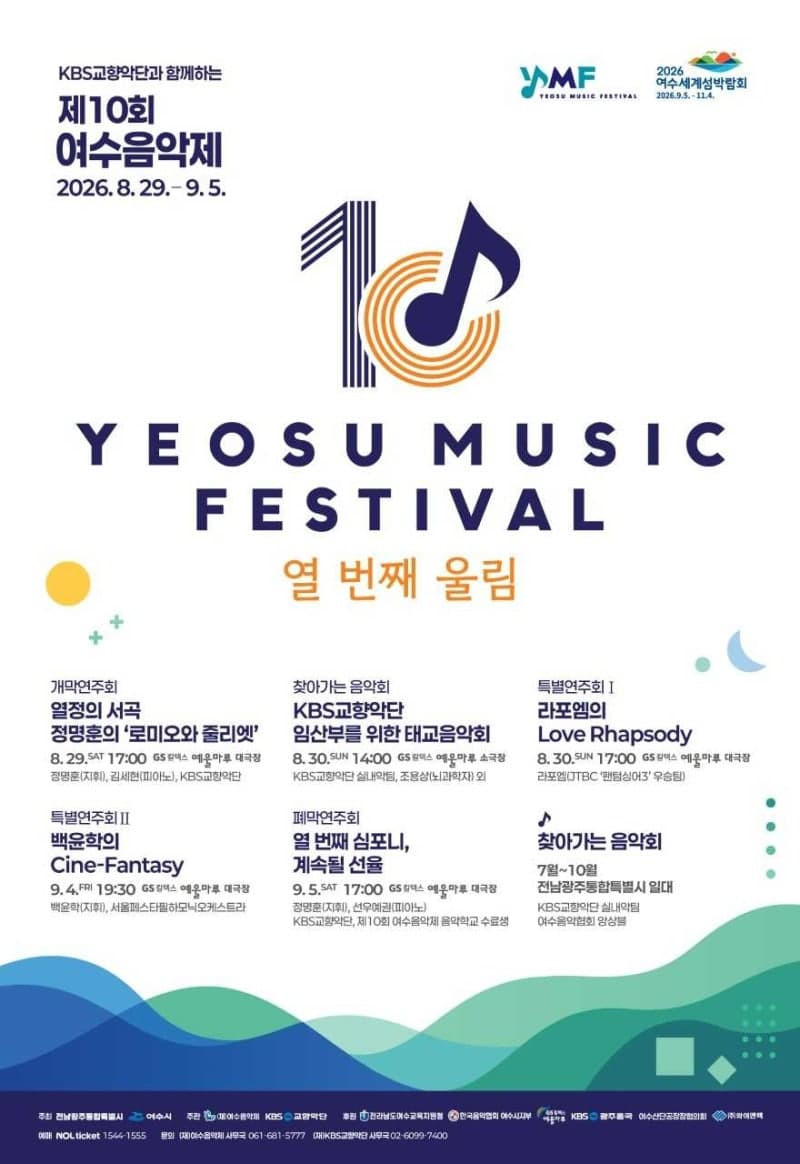 전남광주통합특별시 출범 축하…16일 광주청사서 '찾아가는 음악회' 개최