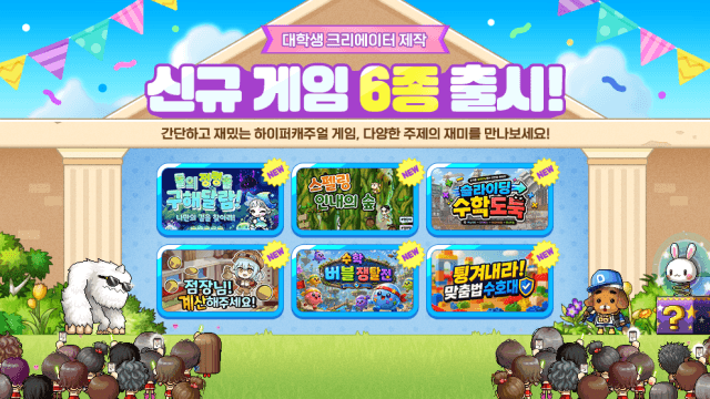 넥슨, 대학생 크리에이터 제작 '헬로메이플' 신규 월드 6종 출시