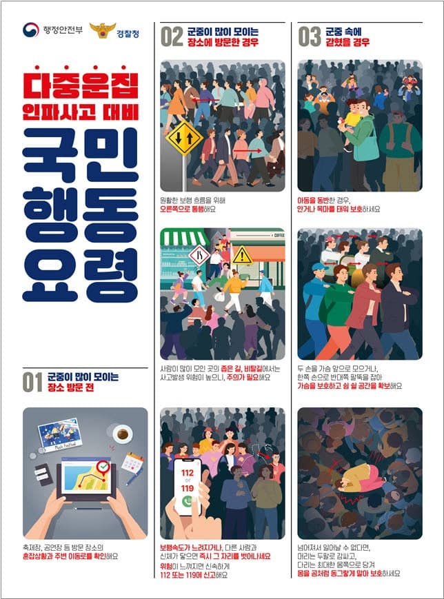 정부, 여름철 흠뻑쇼·빅뱅 투어 등 25개 행사 인파 중점관리 및 안전점검 강화