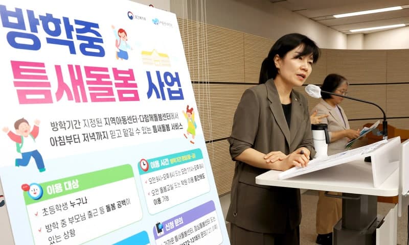 방학 중 초등생 돌봄·점심 공백 메운다…전국 2500곳 '틈새돌봄' 본격 가동