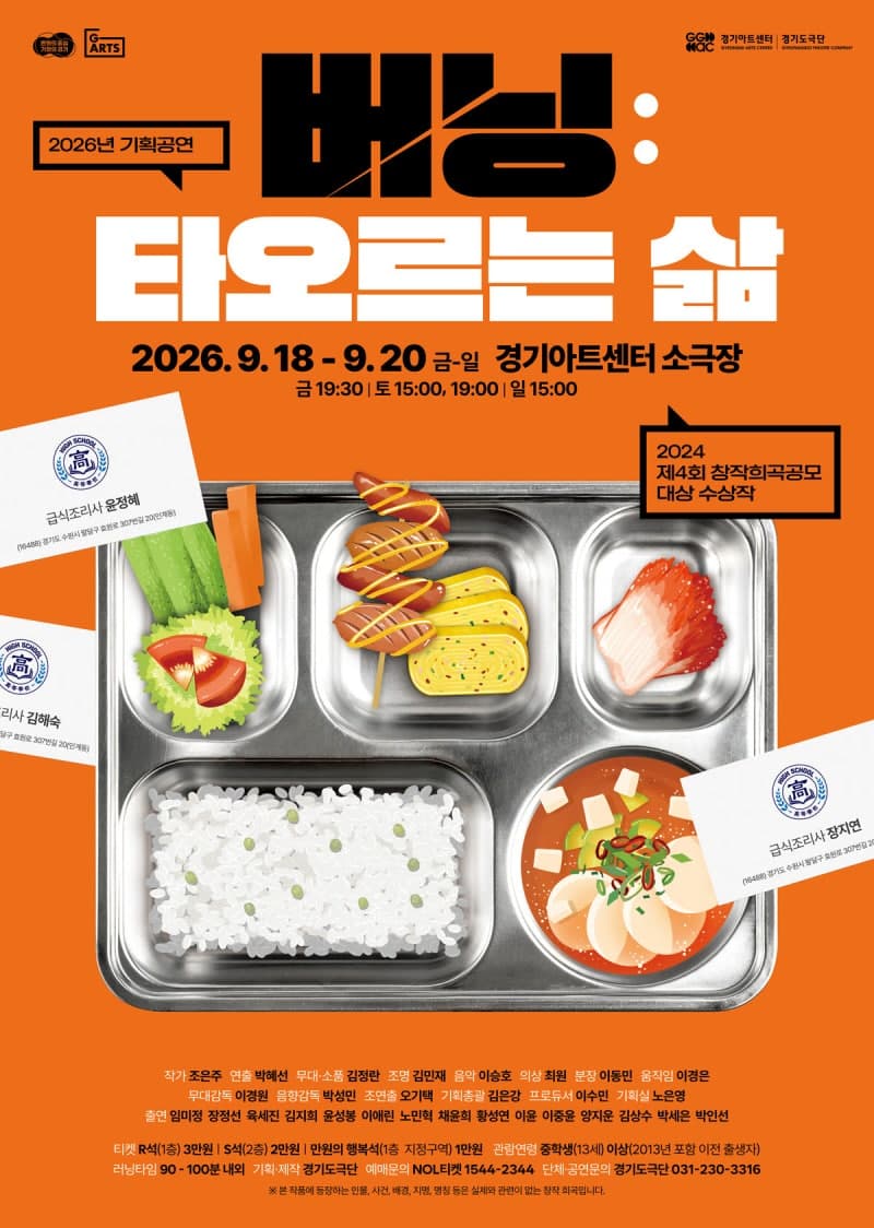 경기도극단, 급식 조리사의 '타오르는 삶' 9월 초연