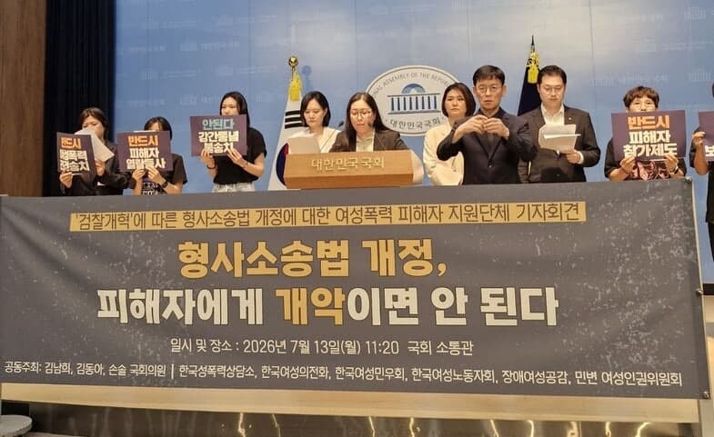여성 6단체, 보완수사권 폐지 ‘제동’…“형사소송법 개정, 피해자에 개악이면 안 돼”