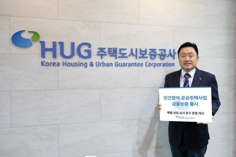 HUG, 민간참여 공공주택사업 금융보증 출시…건설사 자금 부담 낮춘다