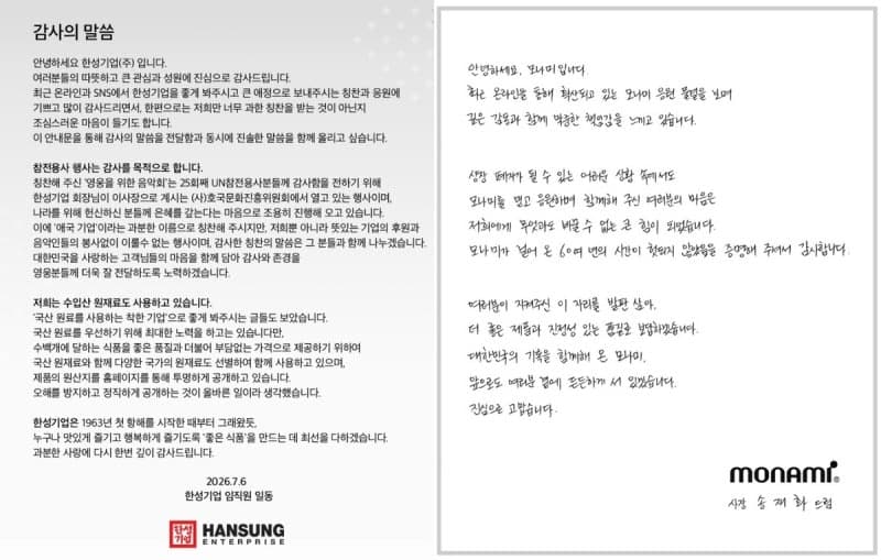 "애국 기업 살리자" 개미들 '응원 매수' 릴레이에 상장폐지 위기 벗어난 한성기업·모나미