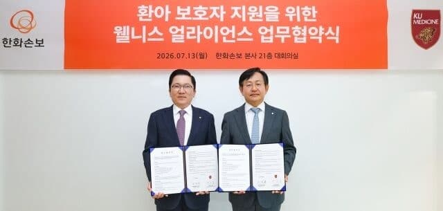 한화손보, 고려대의료원과 환아 정신건강 특화 병원학교 운영 및 보호자 웰니스 프로그램 개발