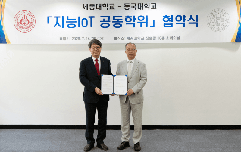 세종대-동국대, '지능IoT 공동학위' 협약 체결... "미래형 융합인재 공동 양성 추진"