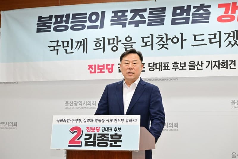 김종훈 진보당 대표 출마 "강한 진보정치로 불평등 해소하고 국민께 희망 드릴 것"