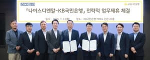KB국민은행-NICE디앤알, '노무비닷컴' 연계…하도급 대금·임금 체불 막는다
