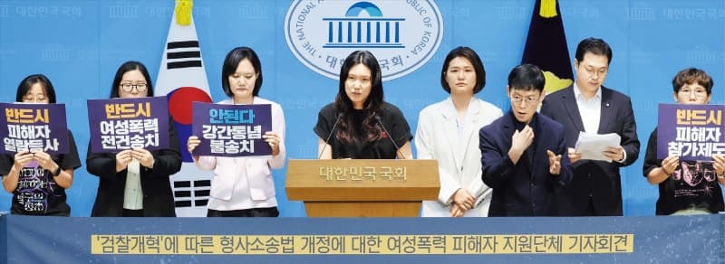 “피해자에 개악” 여성 6단체, 보완수사권 폐지 반대… 與 법사위원 일부 “아동-성폭력 사건 등 허용”